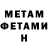 Метадон methadone Lock Style