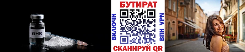 БУТИРАТ BDO  Покровск 